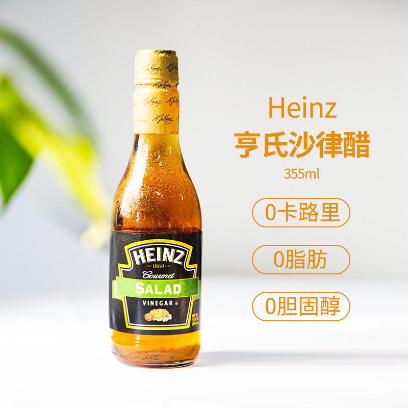 美国Heinz亨氏饮料食用醋沙拉进口沙律醋355ml凉拌寿司调味佐料 - 图0