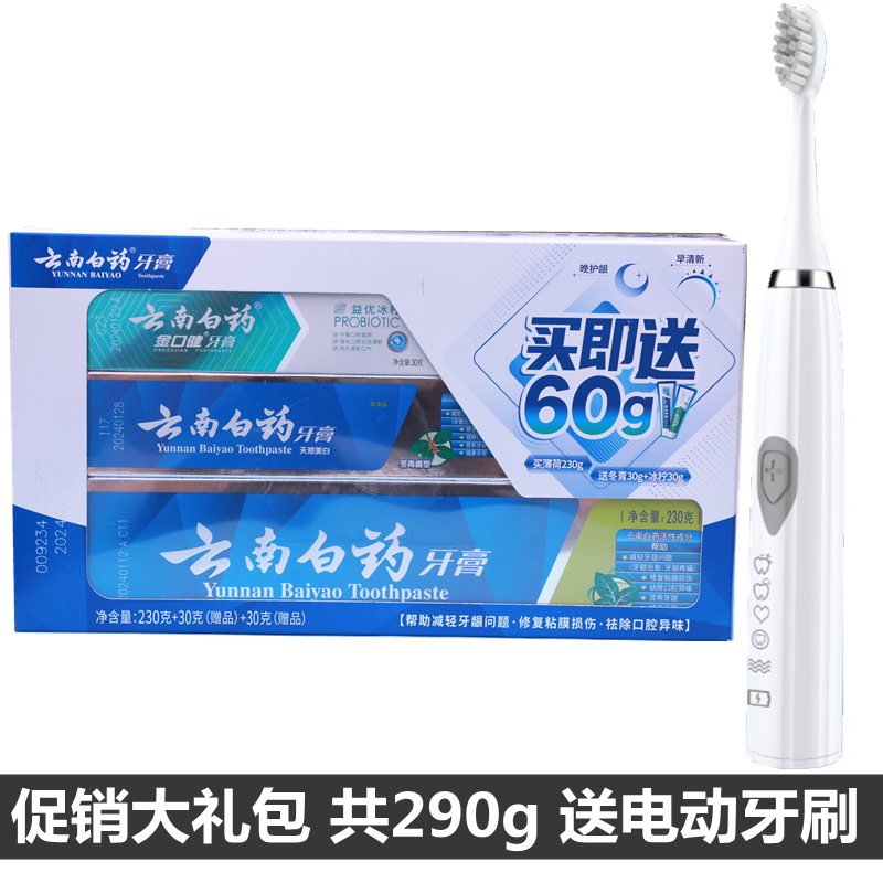 云南白药牙膏官方旗舰店正品薄荷味230g留兰香215g护龈口腔护理 - 图0