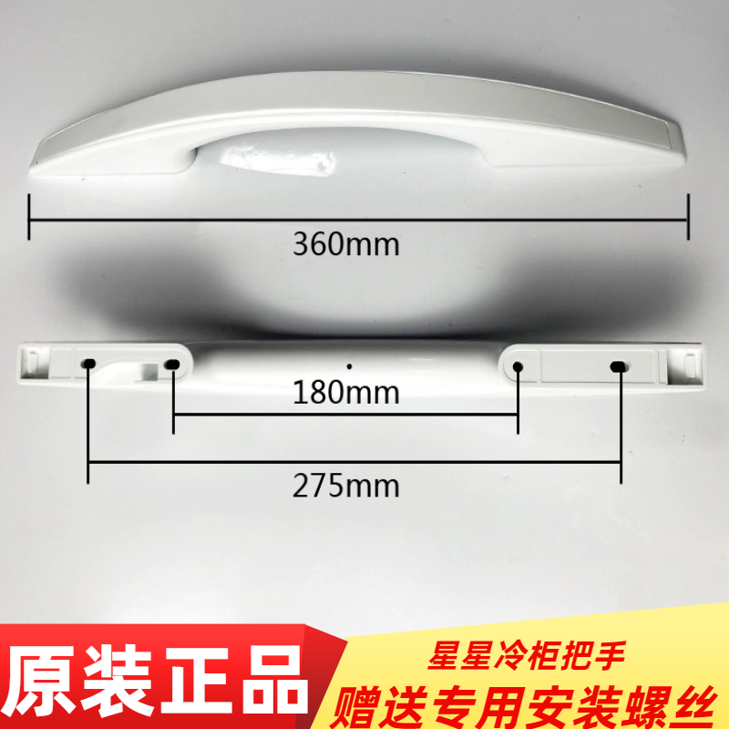 星星冰柜门把手冷柜门拉手冰柜手柄冰柜拉手冷冻柜门扶手冰柜配件,淘宝优惠券,粉丝福利购,淘宝优惠卷
