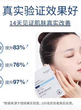 倍妍美舒缓修护补水面膜