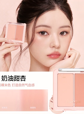 dasique/代曦可少女口袋系列双色腮红膨胀收缩韩系氛围感提气色