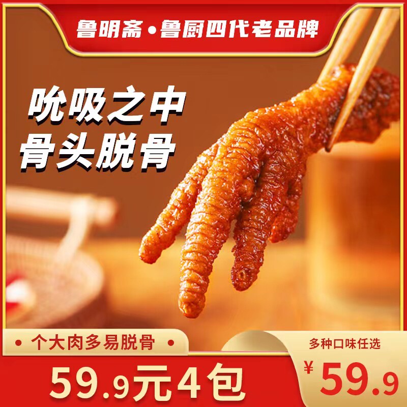 鲁明斋虎皮鸡爪220g卤味小零食香辣熟食麻辣即食网红休闲凤爪鸡脚