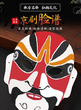 京剧脸谱手工diy面具空白制作幼儿园儿童手绘涂鸦龙年节日装饰S15