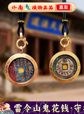 【道家直发】山鬼花钱吊坠纯黄铜质朱砂开过真品老钱风本命年挂件