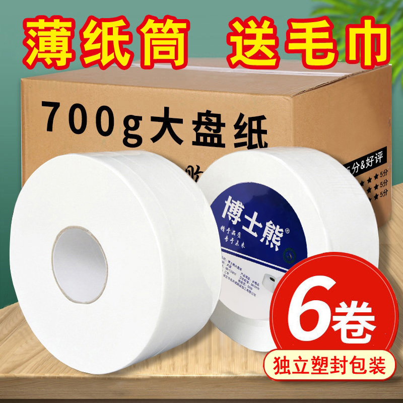 大盘纸大卷纸酒店商用卫生纸家用卫生间厕所圆盘纸700克6卷整箱批 - 图1