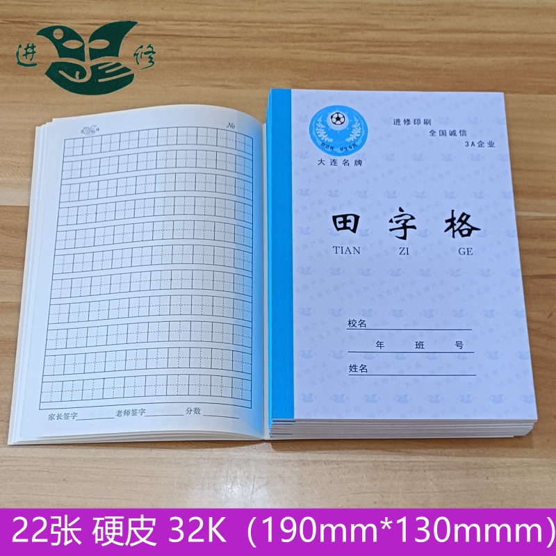 田字格三线拼音汉语拼音当中一线方格备课作文语文数学英语作业本