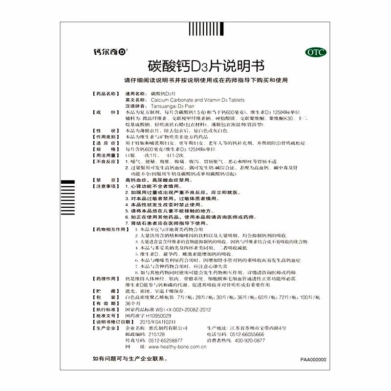 惠氏钙尔奇d3孕妇钙片60补钙碳酸钙 广安利大药房维矿物质