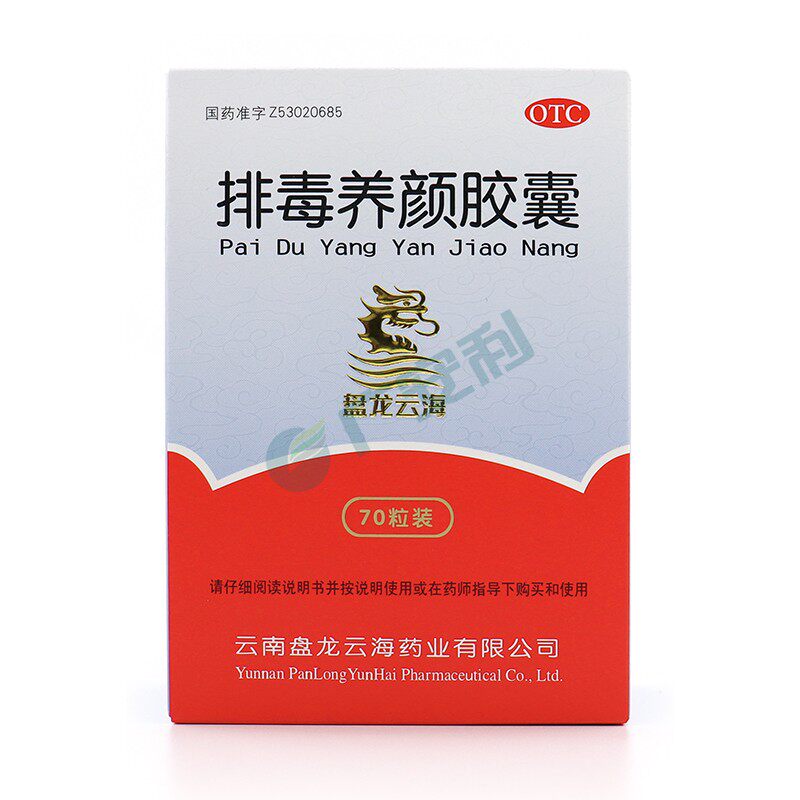 盘龙云海排毒养颜胶囊70粒面部脸部 广安利大药房肠胃用药