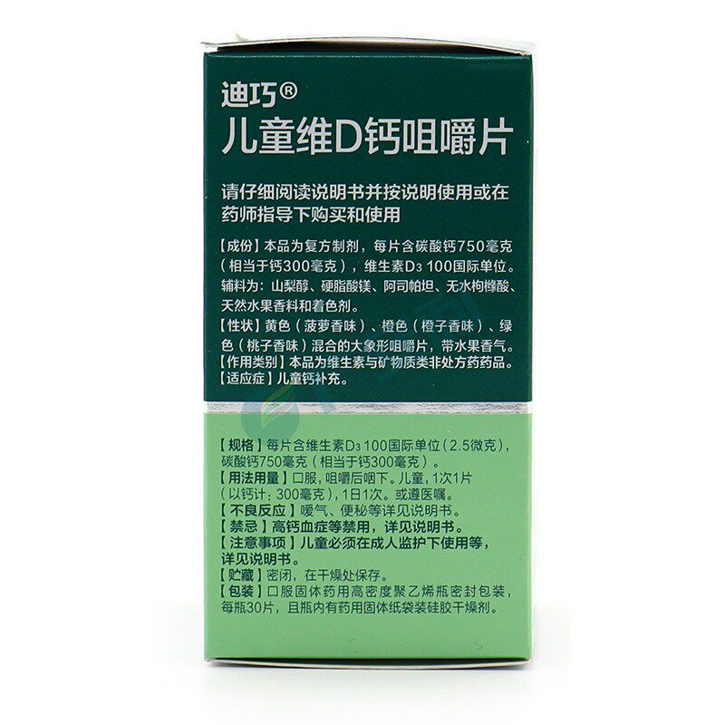 迪巧维d 30青少年小儿婴幼咀嚼片 广安利大药房小儿维矿