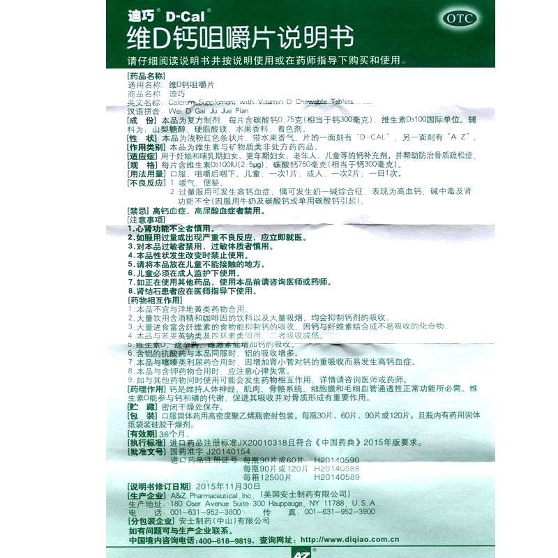 59包邮迪巧儿童维d 60粒缺咀嚼片 广安利大药房小儿维矿