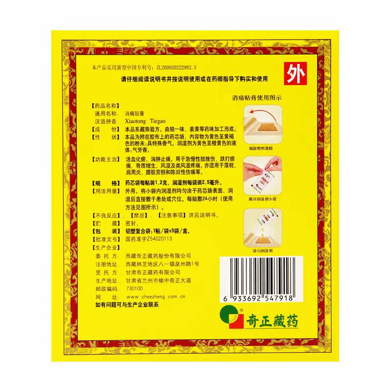 奇正5贴消肿止痛伤跌打消痛贴膏 广安利大药房风湿骨外伤