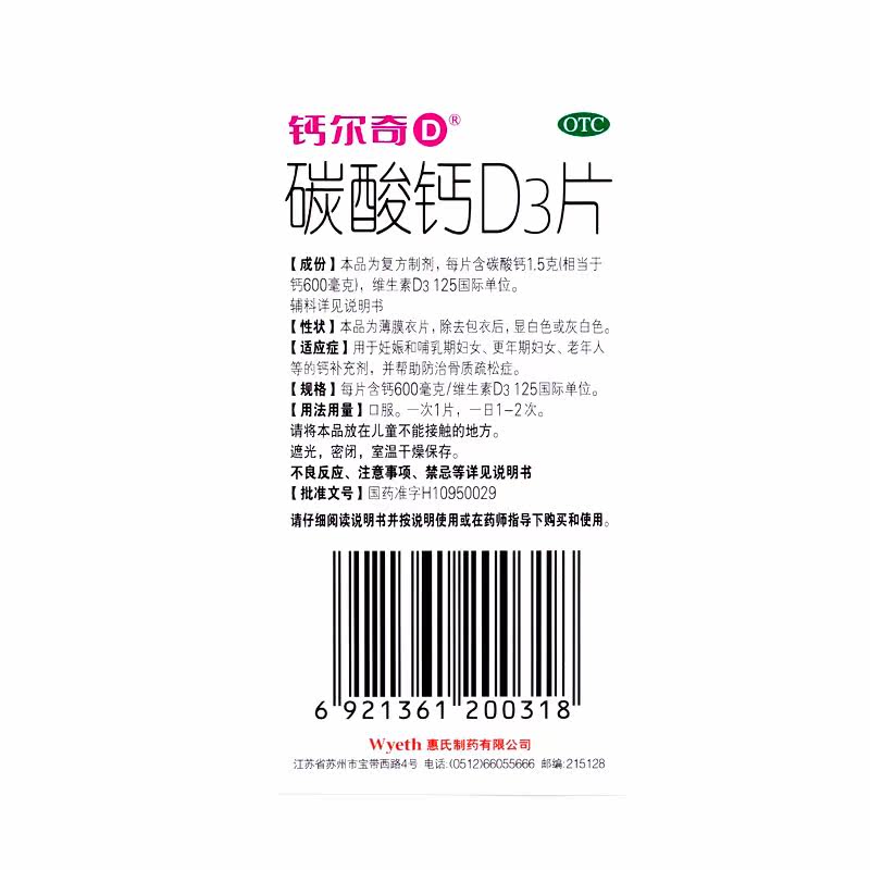 钙尔奇碳酸钙d3片36片中老年补钙 广安利大药房维矿物质