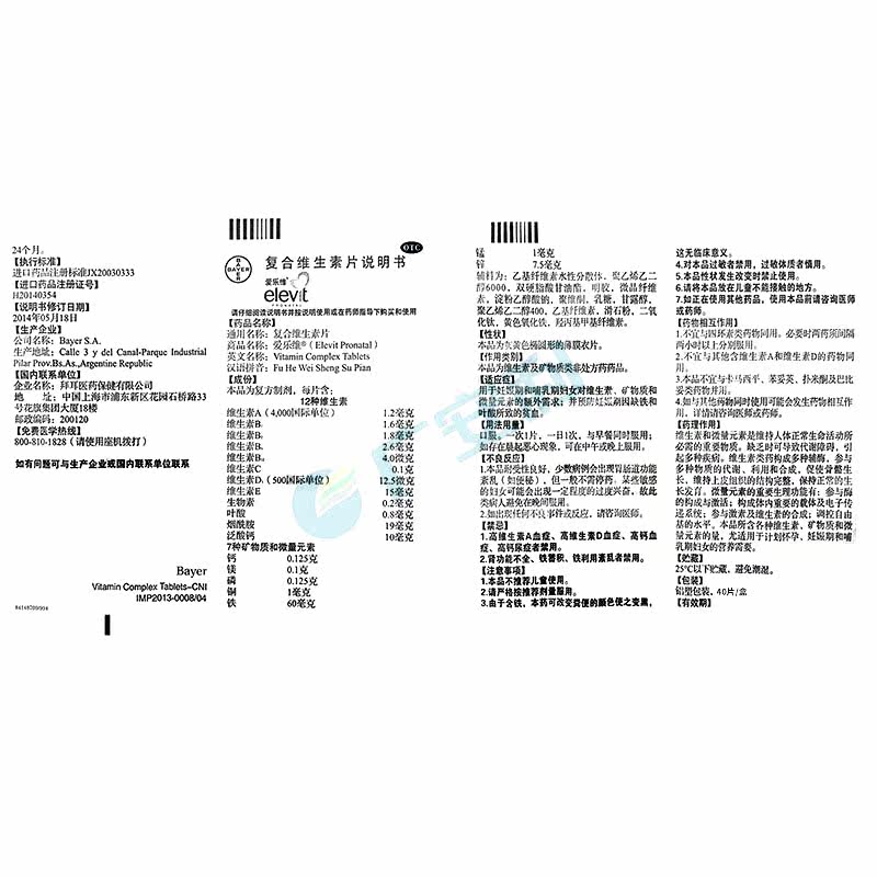 爱乐维复合孕妇孕期多维拜耳维生素 广安利大药房维矿物质