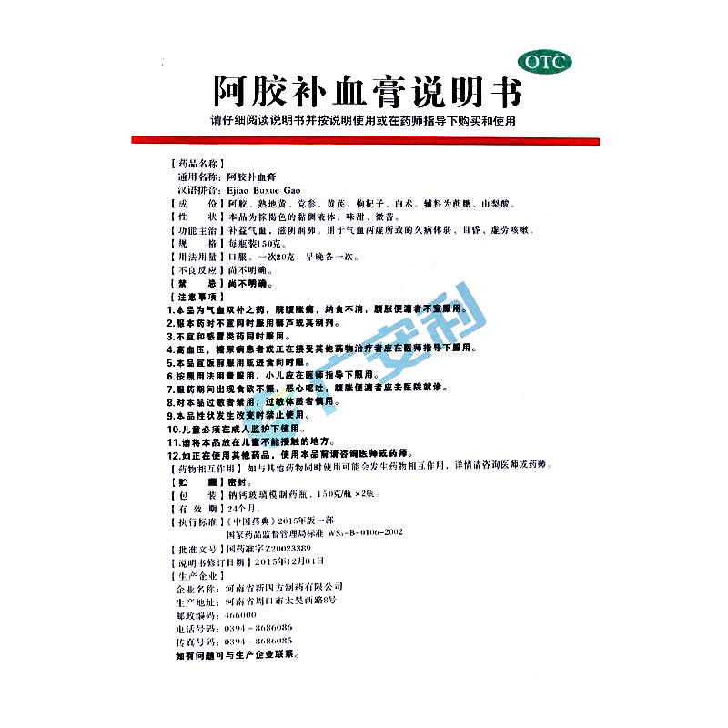 四方箅阿胶补血膏补气血正品滋阴 广安利大药房补气补血