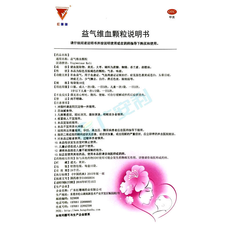 维血10g*15袋补血益气otc颗粒 广安利大药房补气补血