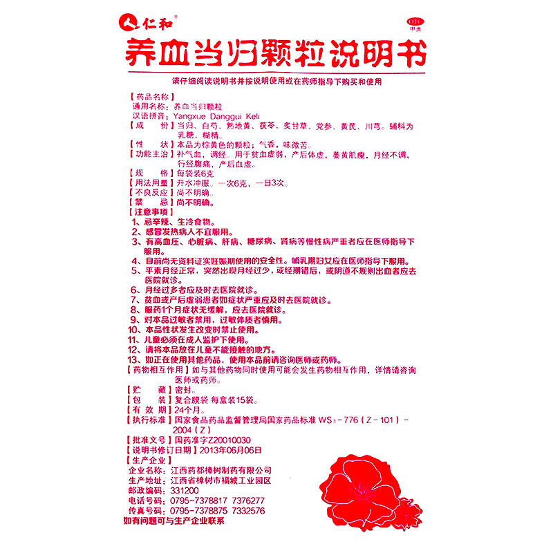 仁和养血颗粒15袋/盒补气血女当归 广安利大药房补气补血