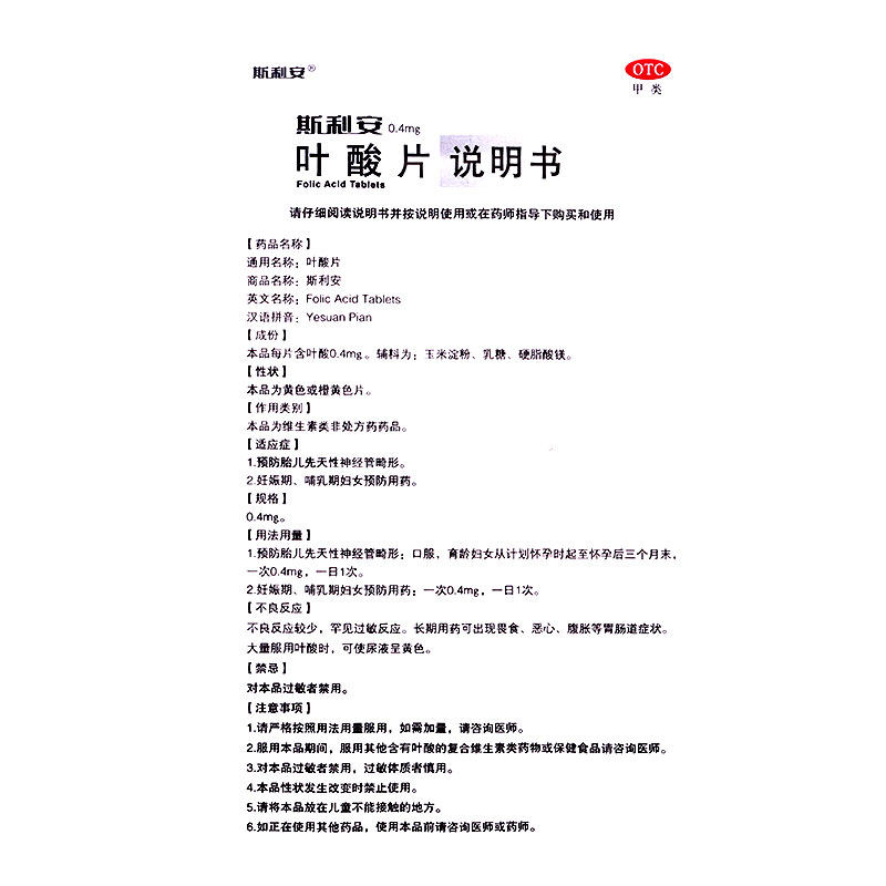 斯利安叶酸片93片天猫otc叶酸片 广安利大药房妇科用药