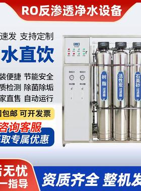 反渗透水处理设备工业纯水机商用大型净水机自来水地下水ro净水器