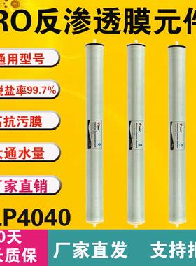 工业膜4040RO反渗透膜滤芯大型纯水机滤芯商用净水器工业滤芯