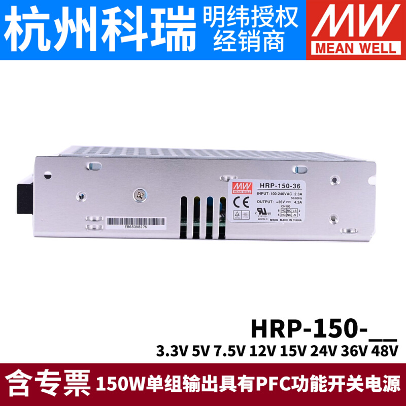 明纬HRP-150开关电源N/N3 12V24V36V48V/3.3/5/7.5/15V 电机PFC - 图0