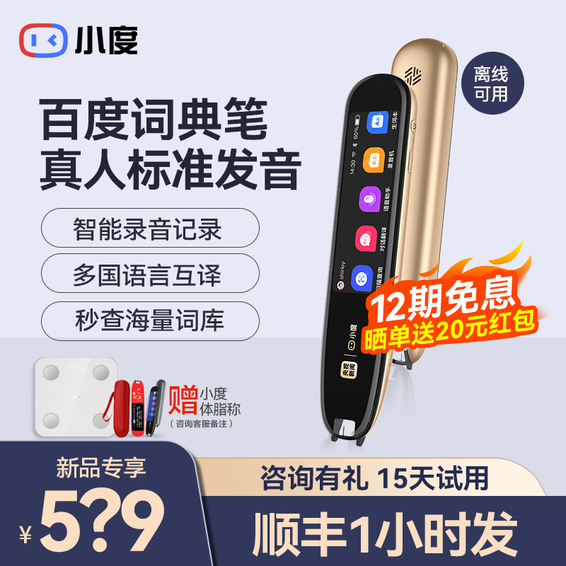 小度智能词典笔牛津阅读字典点读笔 小度乐畔电子辞典