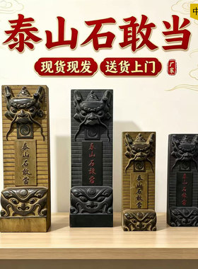 中式仿古高浮雕阳刻石敢当摆件