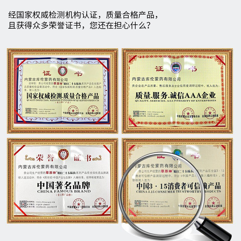 草原神明目二十五味丸蒙药滋肾养肝 华补堂大药房眼