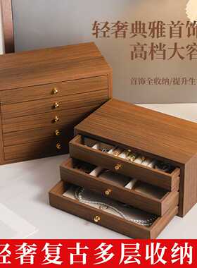 胡桃木首饰盒高档首饰收纳盒耳钉耳环项链戒指饰品大五层饰品盒子