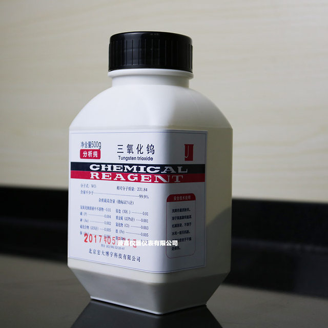 Special tungsten trioxide for coal sulfur measuring instrument 99% tungsten trioxide 250g 500g AR tungsten trioxide