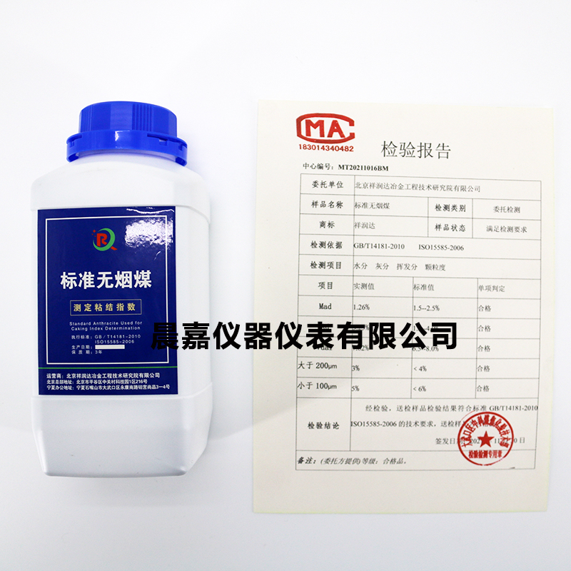 粘结指数标样宁夏汝箕沟煤矿神华标准物质标准无烟煤一公斤1000克 - 图3