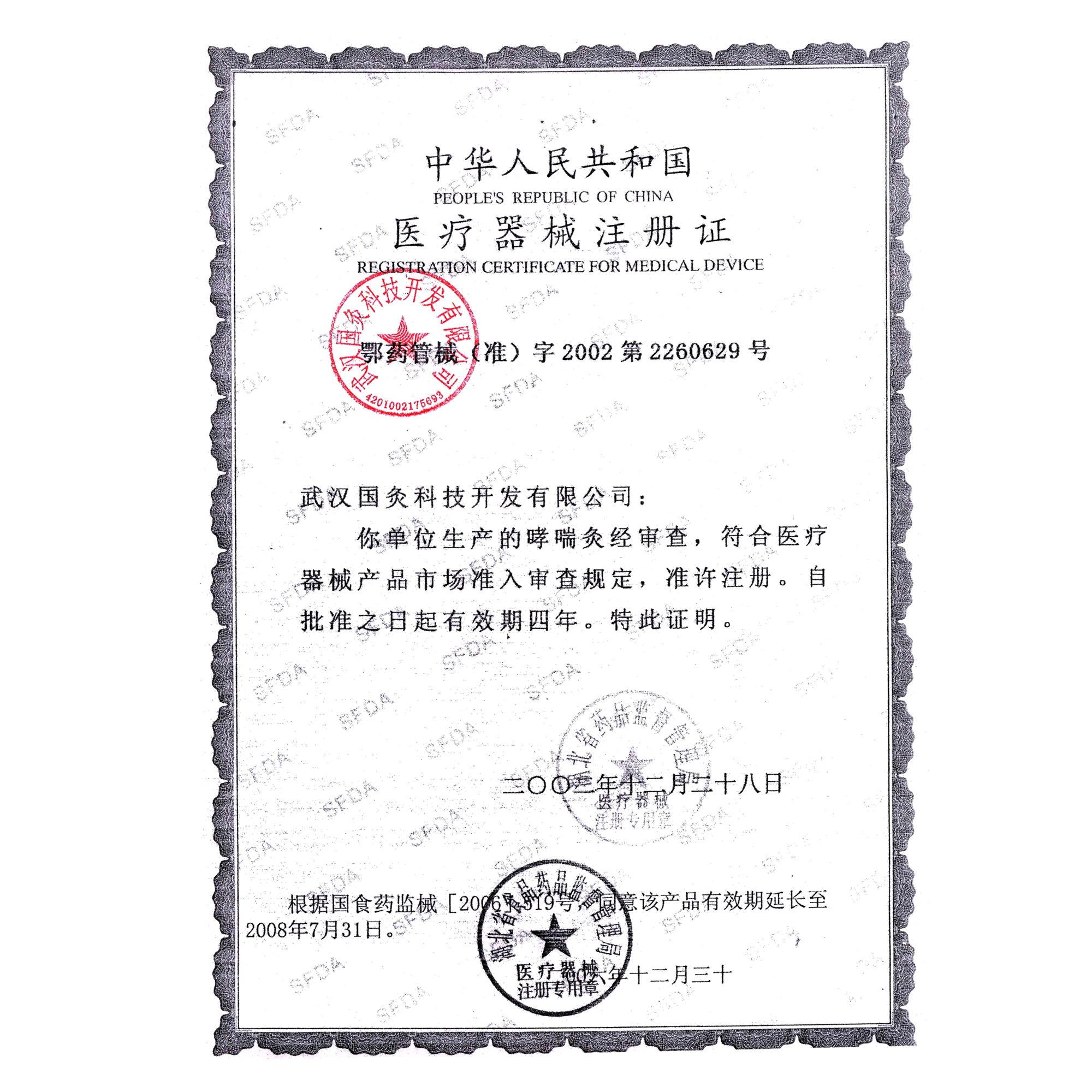 武汉国灸哮喘灸老人咳喘感冒中药贴 聚微医疗器械膏药贴（器械）
