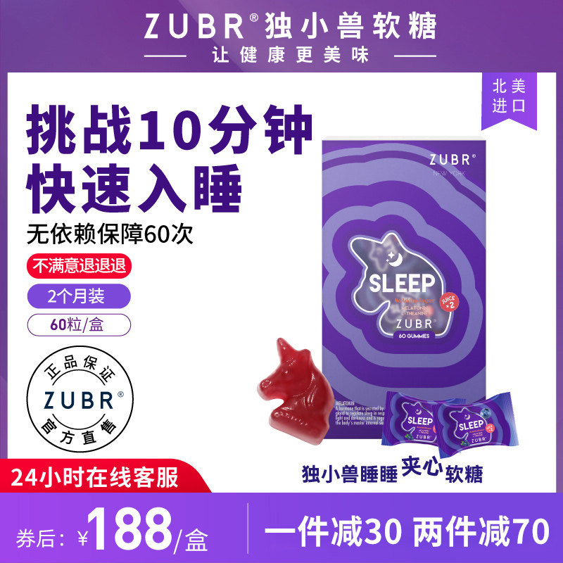 美国zubr独小兽褪黑素安瓶睡眠软糖 ZUBR保健食品海外褪黑素/松果体素
