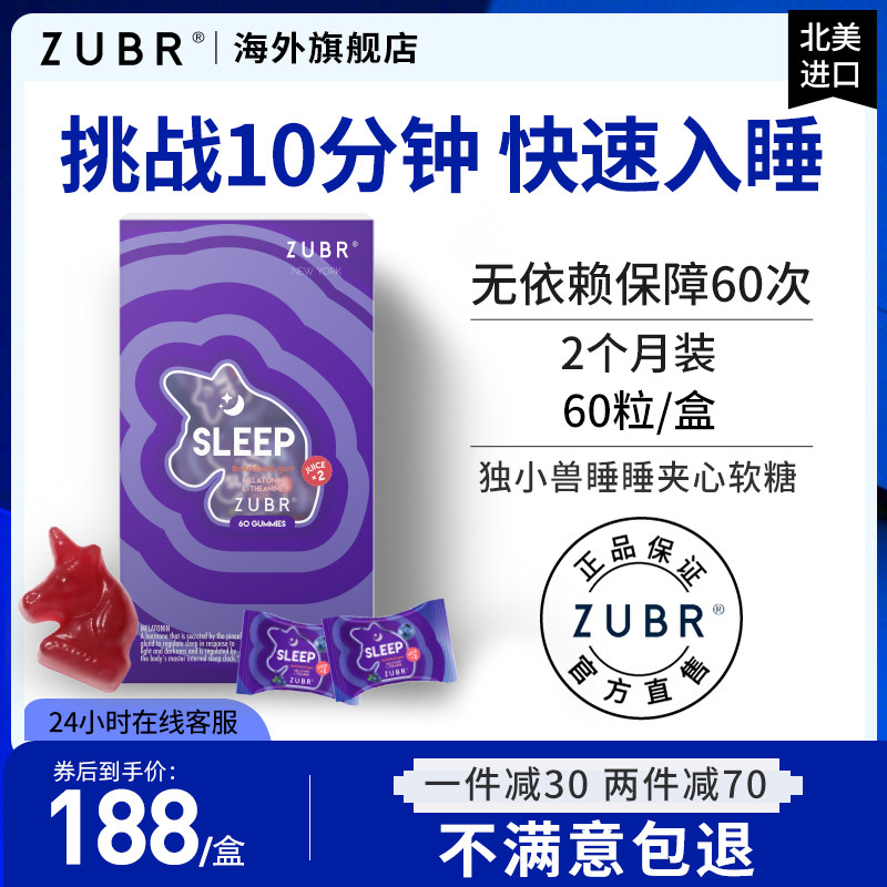 美国zubr独小兽褪黑素安瓶睡眠软糖 ZUBR保健食品海外褪黑素/松果体素