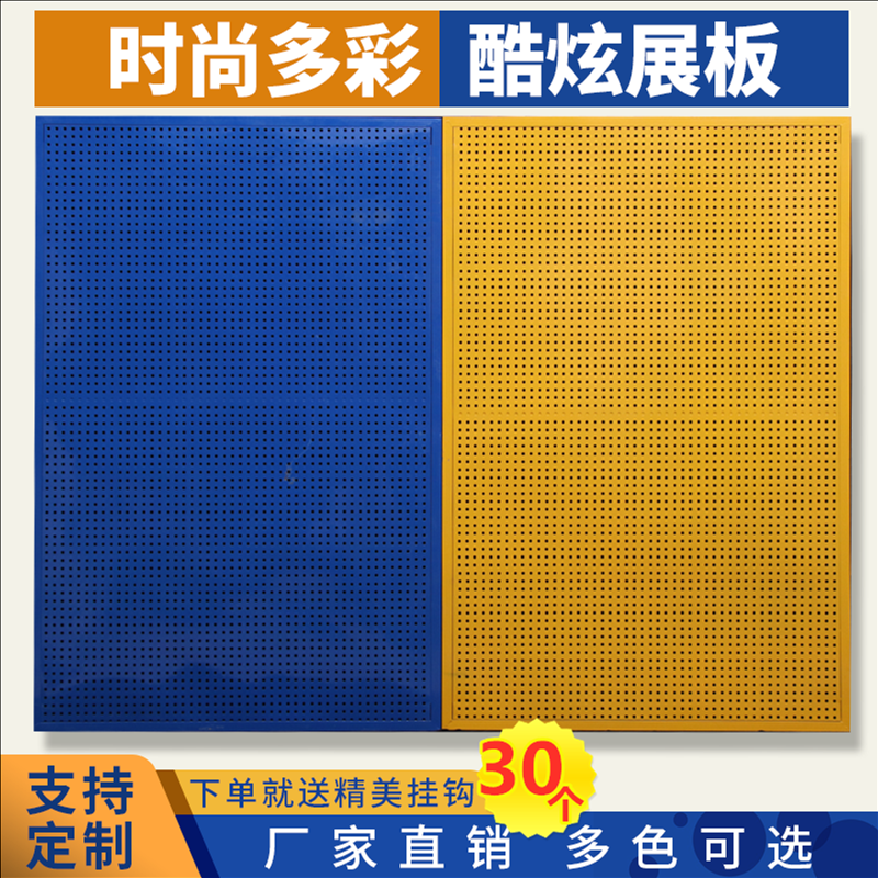 定制洞洞板置物架多孔板手机配件饰品展示架超市五金工具挂墙货架 - 图0