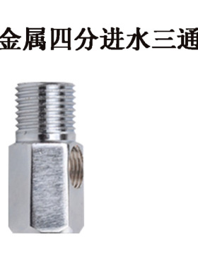 纯水机三通球阀 4分进水三通阀铜球止水阀角阀304不锈钢转接阀