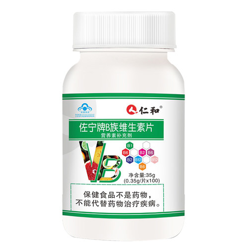 仁和b族维生素b复合vb维b b1 b2 b6 b12官方旗舰店正品搭VC - 图0