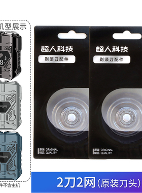 适用超人机甲剃须刀HS278 HS7279刀头配件刀片网罩卡门盖固定支架