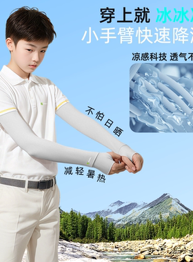 儿童冰袖夏季冰丝防晒袖套男女童