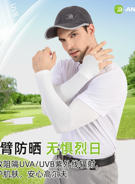 安尼欧高尔夫原纱防晒冰袖5A抗菌