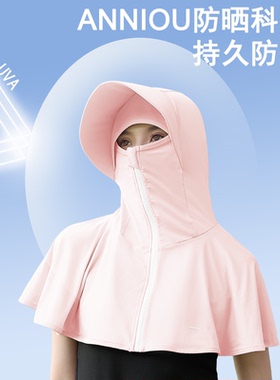 安尼欧防晒帽遮脸面罩披肩一体