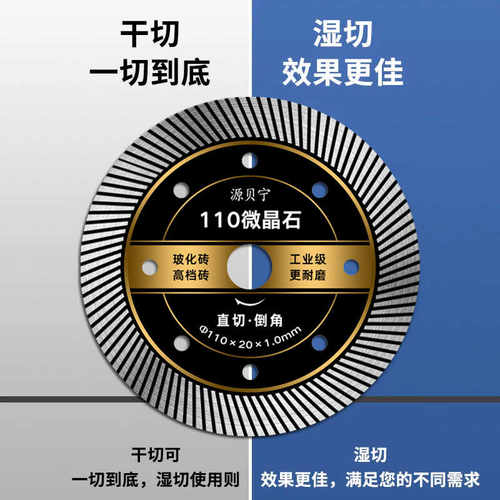 进口110微晶石瓷砖切割片全瓷专用陶瓷干切玻化砖磁砖金刚石锯片 - 图2
