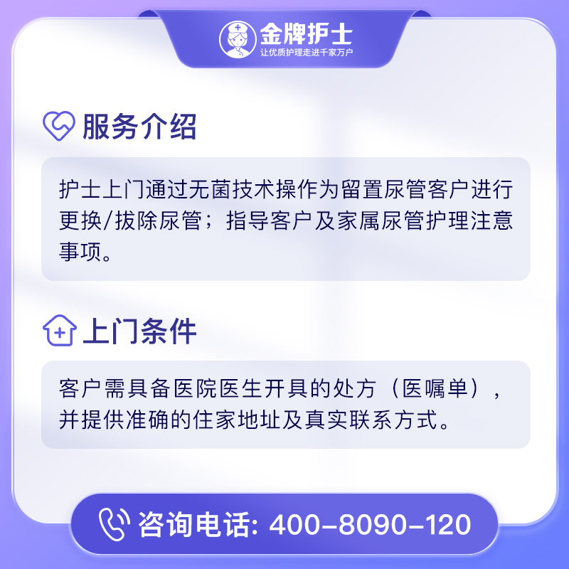 乐荐金牌护士上门留置导尿套餐专业护理方便快捷安全关爱患者 - 图2