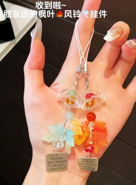 百搭枫叶风铃相机手机钥匙挂件
