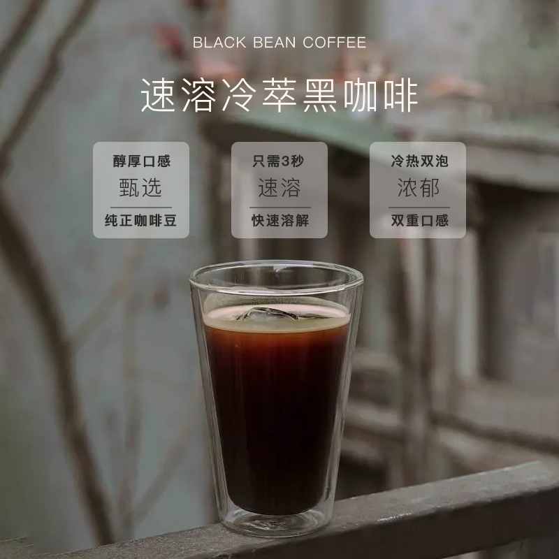新鲜现磨口感黑豆咖啡冲泡即溶浓缩冻干咖啡粉手冲冰美式黑咖啡粉