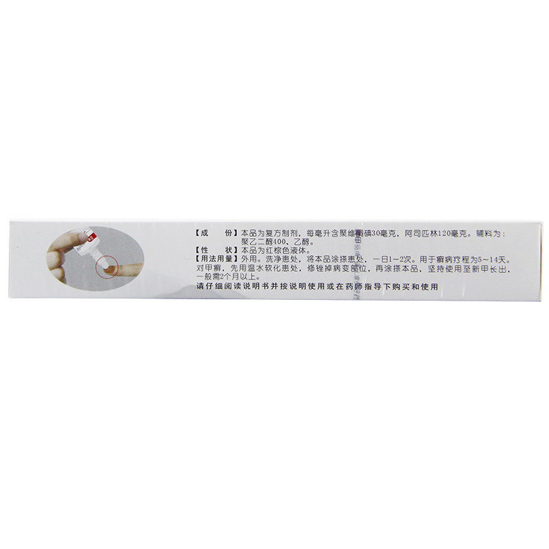 亮甲复方聚维酮碘3ml*2瓶甲癣搽剂 润泽堂大药房癣症