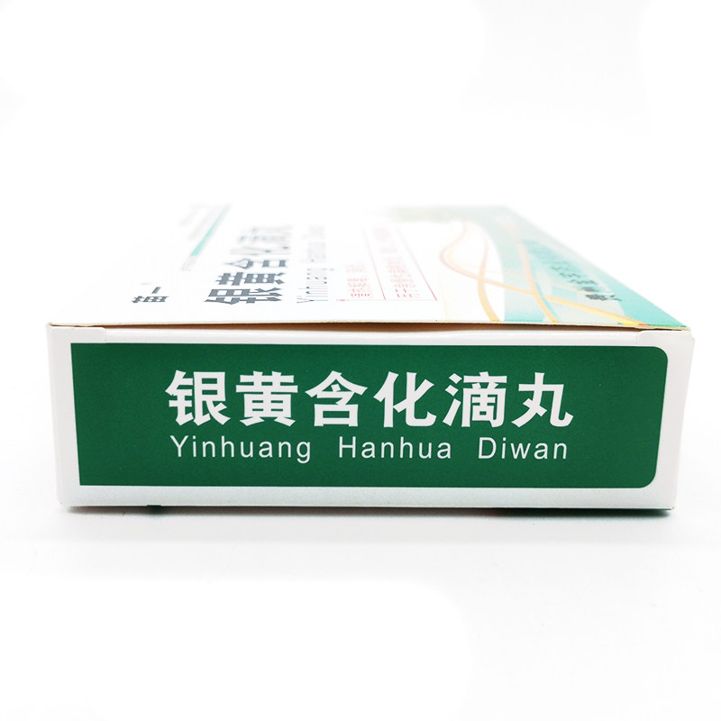 苗一50mg*100丸/盒银黄含化滴丸 润泽堂大药房咽喉