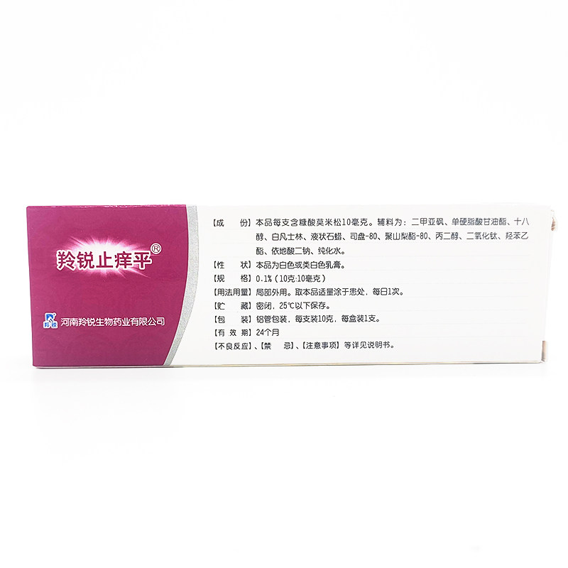 羚锐糠酸莫米松乳膏10g/支k药膏 润泽堂大药房抗菌消炎