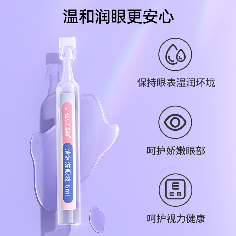  ENPULY英普利洗眼液