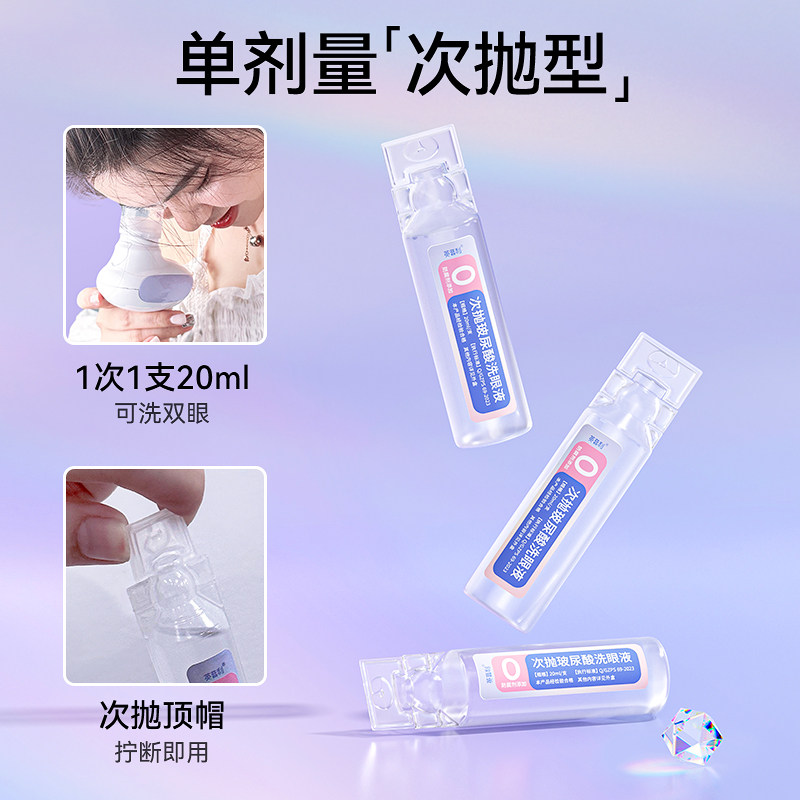  ENPULY英普利洗眼液