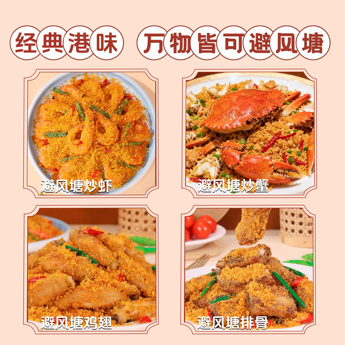 避风塘炒虾调味料官方正品旗舰店港式蒜香酥粉炒蟹正宗避风塘炒料,淘宝优惠券,粉丝福利购,淘宝优惠卷